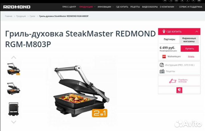 Гриль - духовка redmond