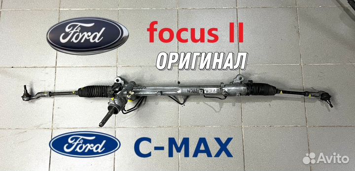 Рулевая рейка Ford Focus 2 Ford C-Max