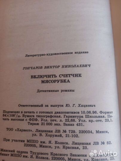 Н.и С.Ивановы, В.Гончаров,В.Безымянный