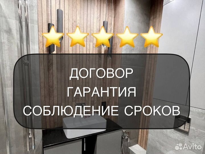 Ремонт ванной комнаты и туалета под ключ