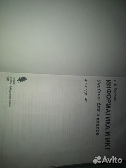 Учебник информатики 5 класс. Босова