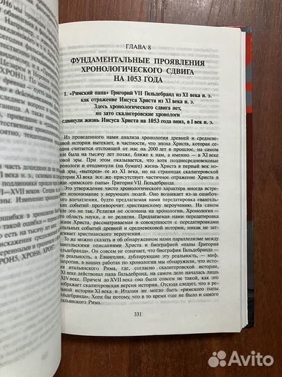 Фоменко, Носовский. Какой сейчас век