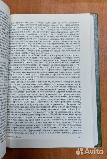 Мартин Лютер. Избранные произведения 1994 г