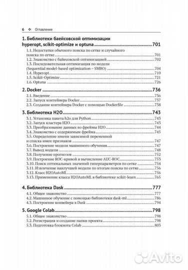 Предварительная подготовка данных python. Том 2