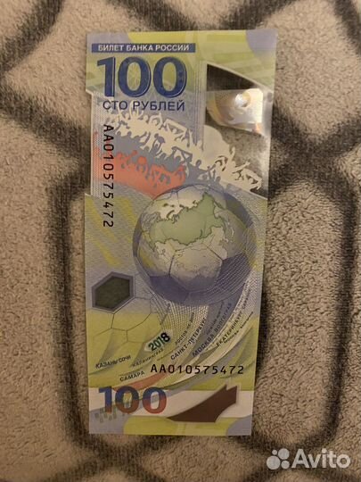 Купюра 100 рублей чемпионат мира по футболу