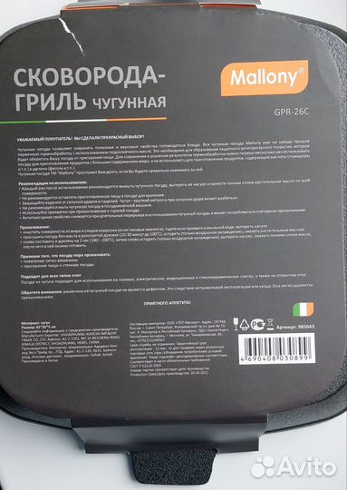 Сковорода-гриль Mallony GPR-26C 985043 26 см чугун