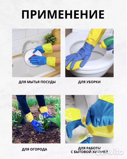 Перчатки хозяйственные