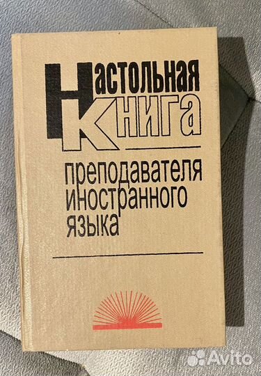 Английский язык