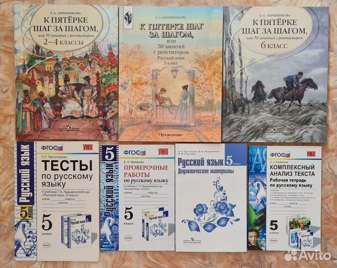Учебные пособия для 5 класса