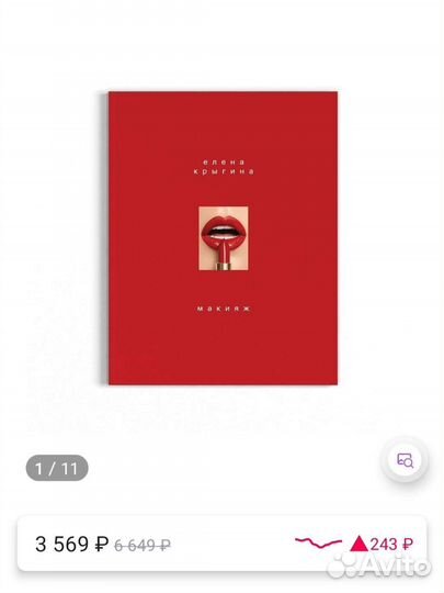 Книга Елена Крыгина Макияж