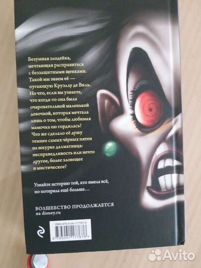 Круэлла де Виль