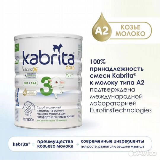 Смесь молочная Kabrita 2/3 Gold 800г с 12месяцев