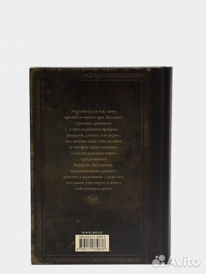 Акунин сказки народов мира