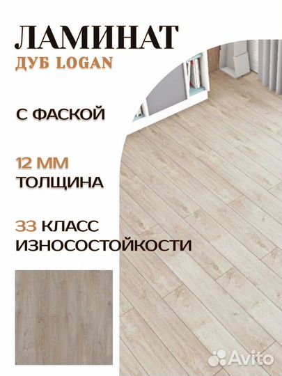Ламинат для пола Effect Logan с фаской