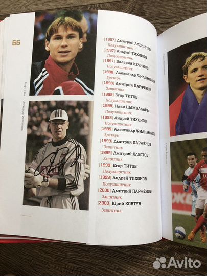 Книга фк Спартак с автографами
