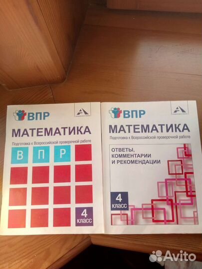 Впр 4 класс математика
