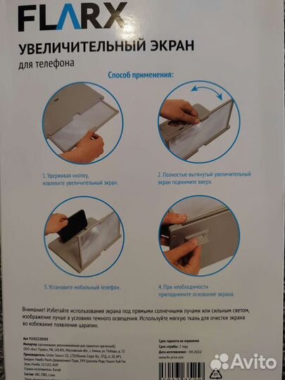 Увеличительный экран для телефона