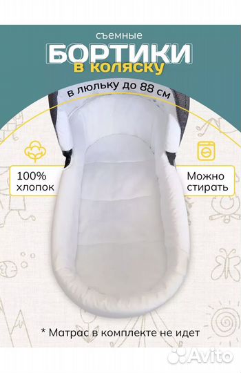 Бортики в коляску