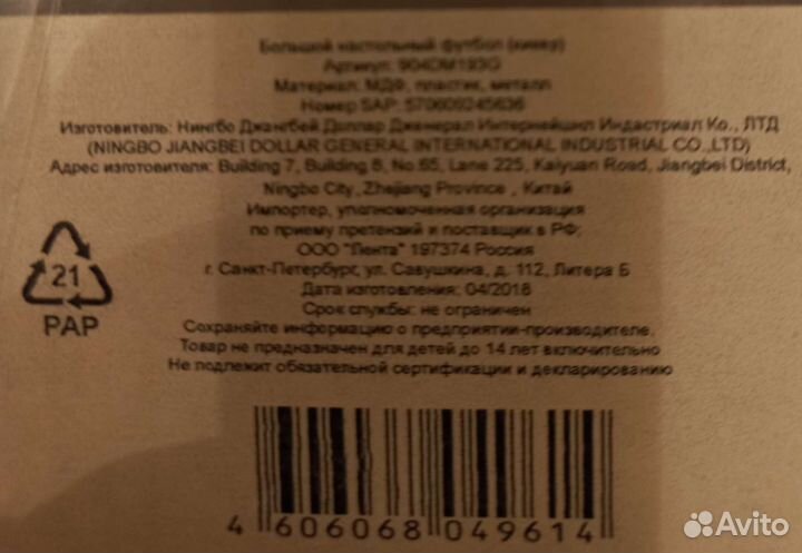 Настольный футбол новый