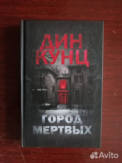 Город мертвых