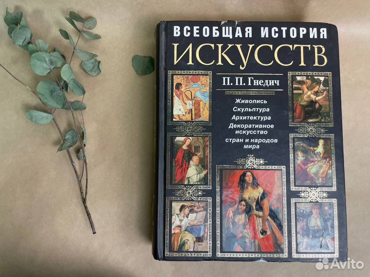 Всеобщая история искусств