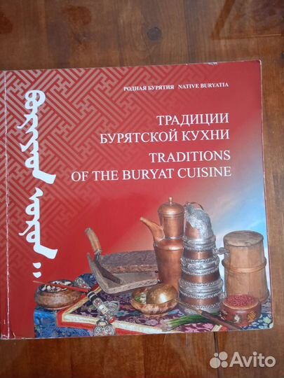 Традиции бурятской кухни