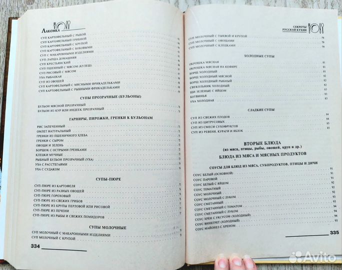 Книга кулинария Татарская и русская кухни