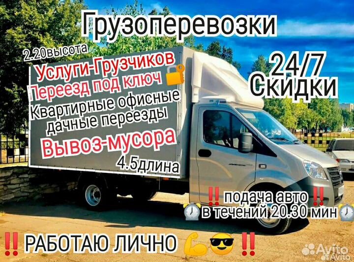 Грузоперевозки вывоз мусора переезды грузчики