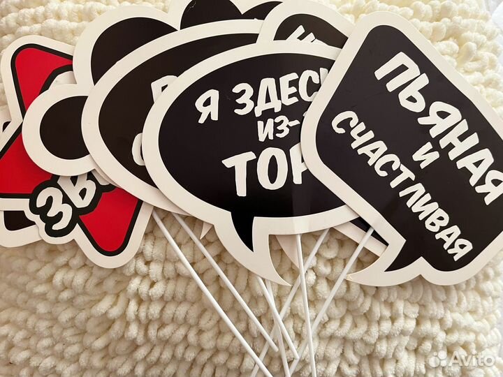 Фотобутафория на вечеринку, свадьбу, день рождения