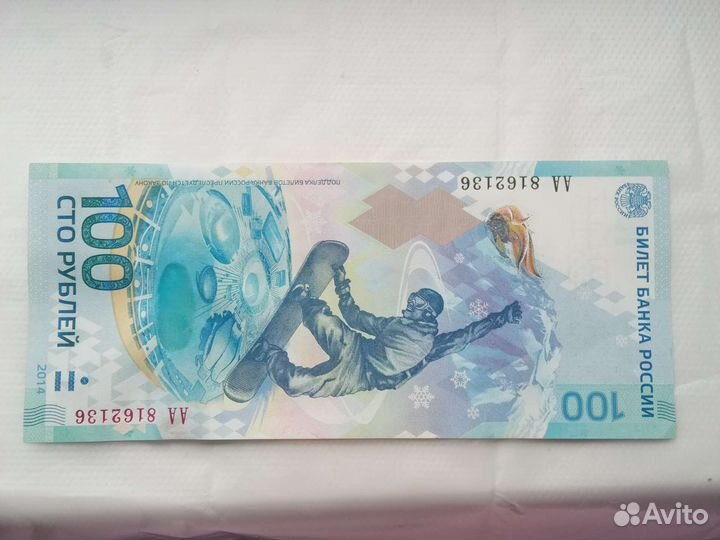 Купюра 100 р сочи