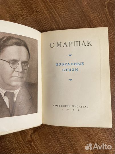 Маршак С. Избранные стихи