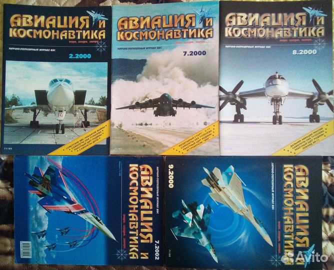 Журналы Авиация и Космонавтика