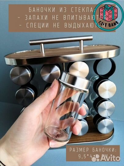 Стеклянные баночки для специй на подставке