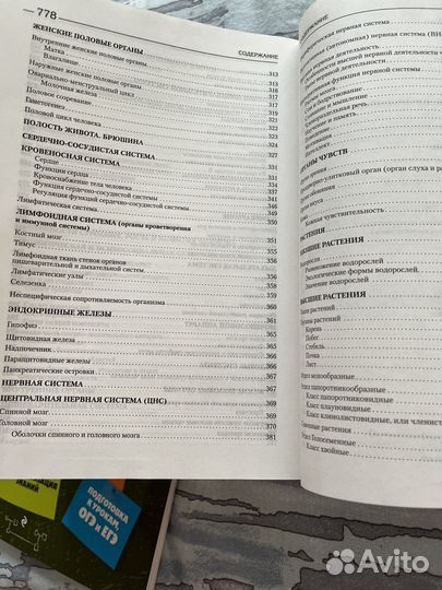 Биология для поступающих в вузы