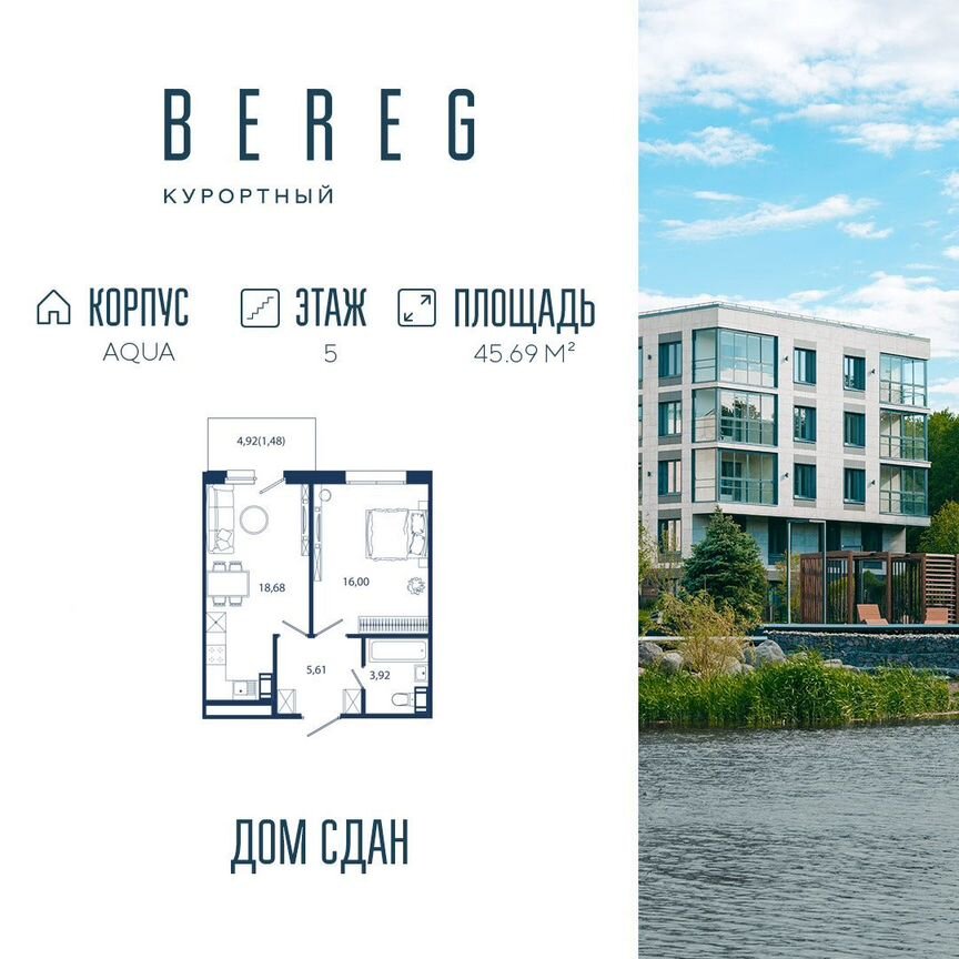 2-к. апартаменты, 45,7 м², 5/5 эт.