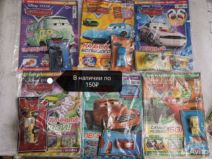 Новые журналы Тачки с подарками