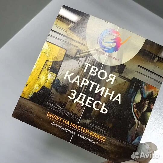 Подарочный сертификат на художест мастер-класс