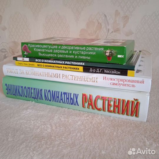 Книги по цветоводству Хессайон