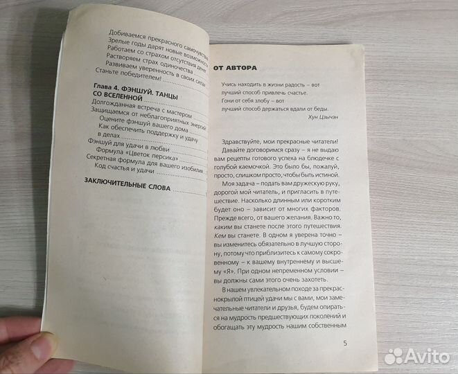 Книга Наталия Правдина Код твоей удачи 2010 год