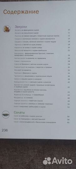 Готовим с сыром книга