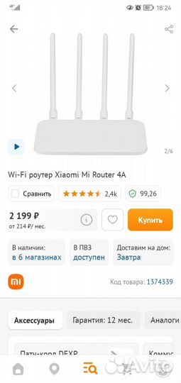 Wi-Fi роутер Xiaomi Mi Router 4A