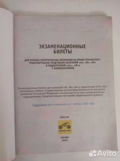 Экзаменационные билеты по пдд 2023