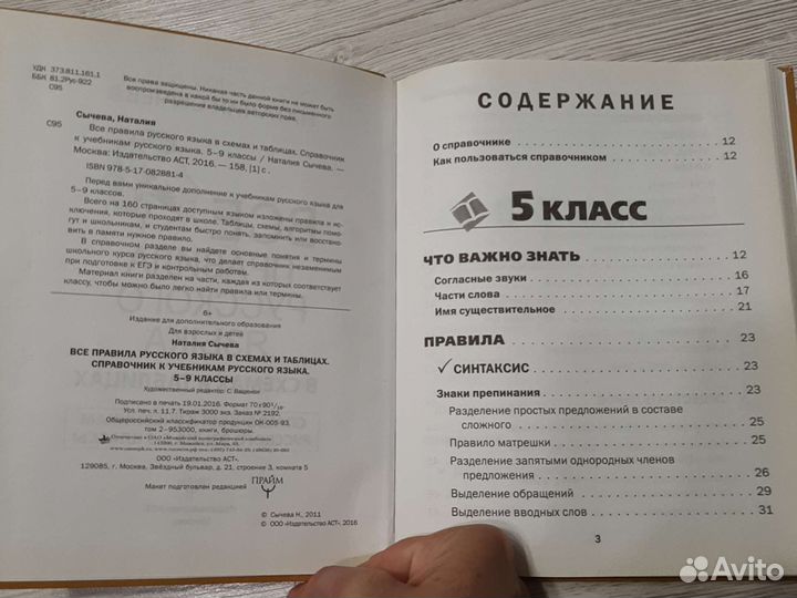 Правила русского языка в схемах и таблицах