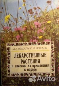 Книги по народной и нетрадиционной медицине