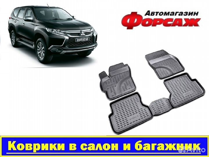 Коврик Mitsubishi Pajero Sport 2016