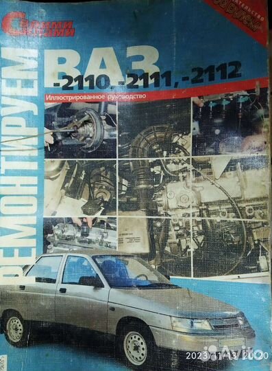 Книга по ремонту ваз 2110