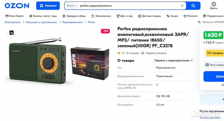 Радио Заря.св,дв,FM.AUX,мр3,USB,Аккум-18650,TF.New