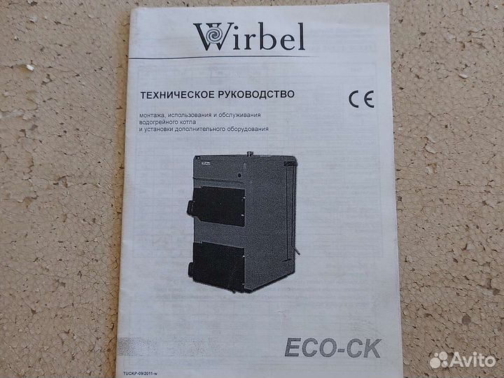 Котел отопления Wirbel б/у 25кВт