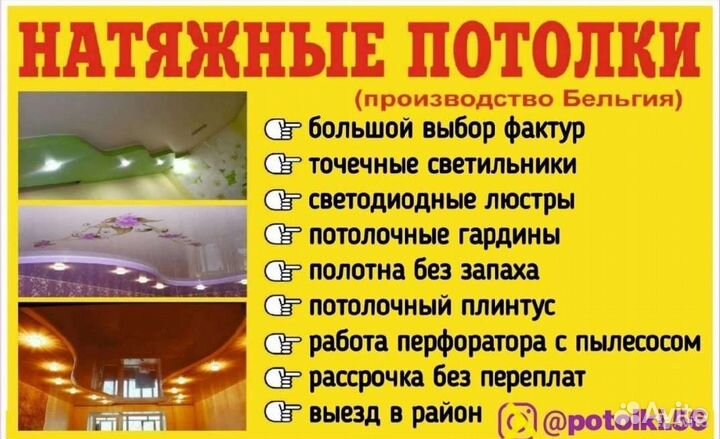 Натяжные потолки в рассрочку