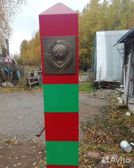 Пограничный столб СССР
